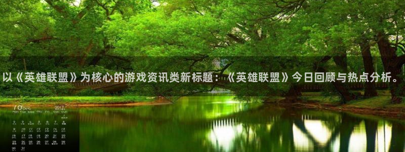 手机版优贝娱乐客户端下载：以《英雄联盟》为核心的游戏资讯类新