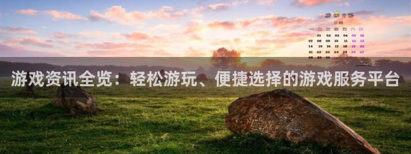 优贝娱乐什么意思：游戏资讯全览：轻松游玩、便捷选择的游戏服务