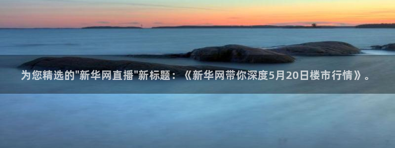 新球体育比分：为您精选的\